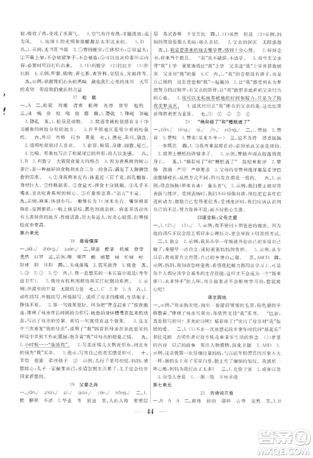 合肥工業(yè)大學(xué)出版社2022贏在課堂課時(shí)作業(yè)五年級(jí)上冊(cè)語(yǔ)文人教版參考答案