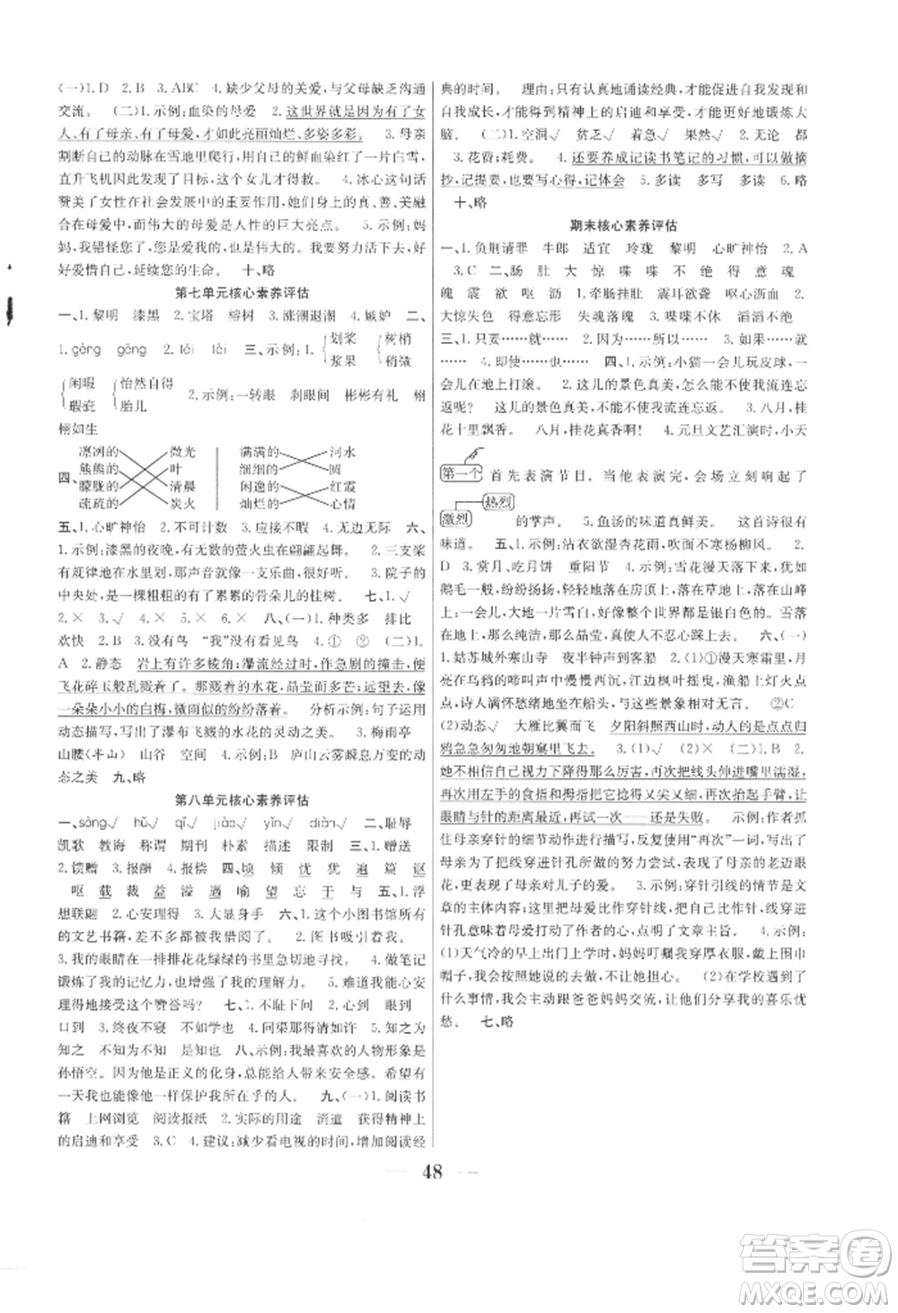 合肥工業(yè)大學(xué)出版社2022贏在課堂課時(shí)作業(yè)五年級(jí)上冊(cè)語(yǔ)文人教版參考答案