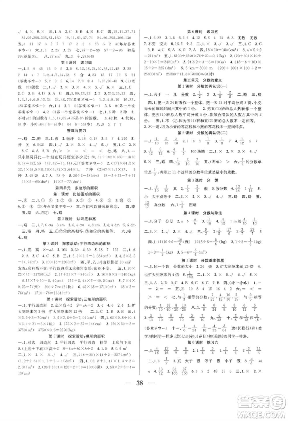 合肥工業(yè)大學(xué)出版社2022贏在課堂課時作業(yè)五年級上冊數(shù)學(xué)北師大版參考答案