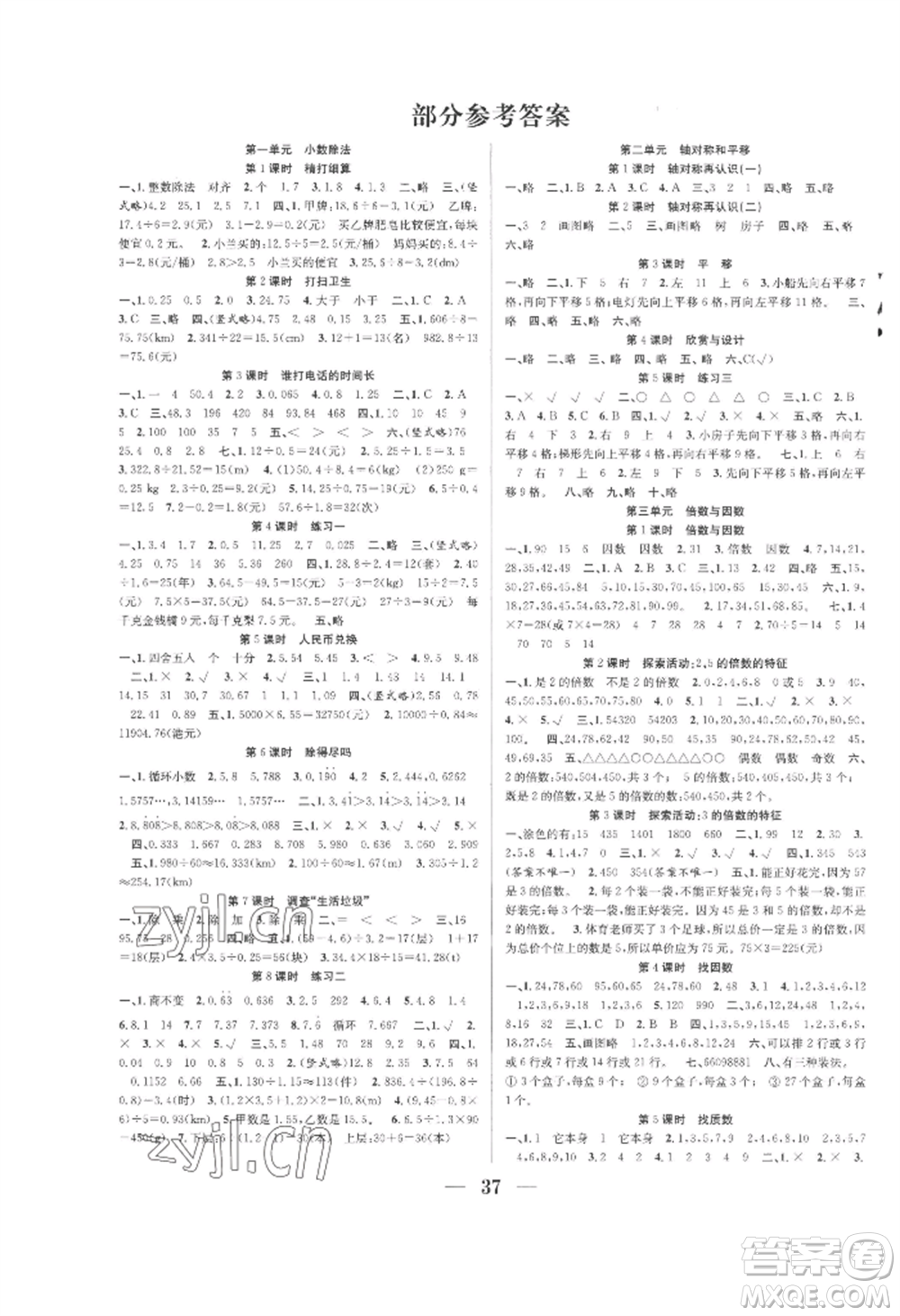 合肥工業(yè)大學(xué)出版社2022贏在課堂課時作業(yè)五年級上冊數(shù)學(xué)北師大版參考答案