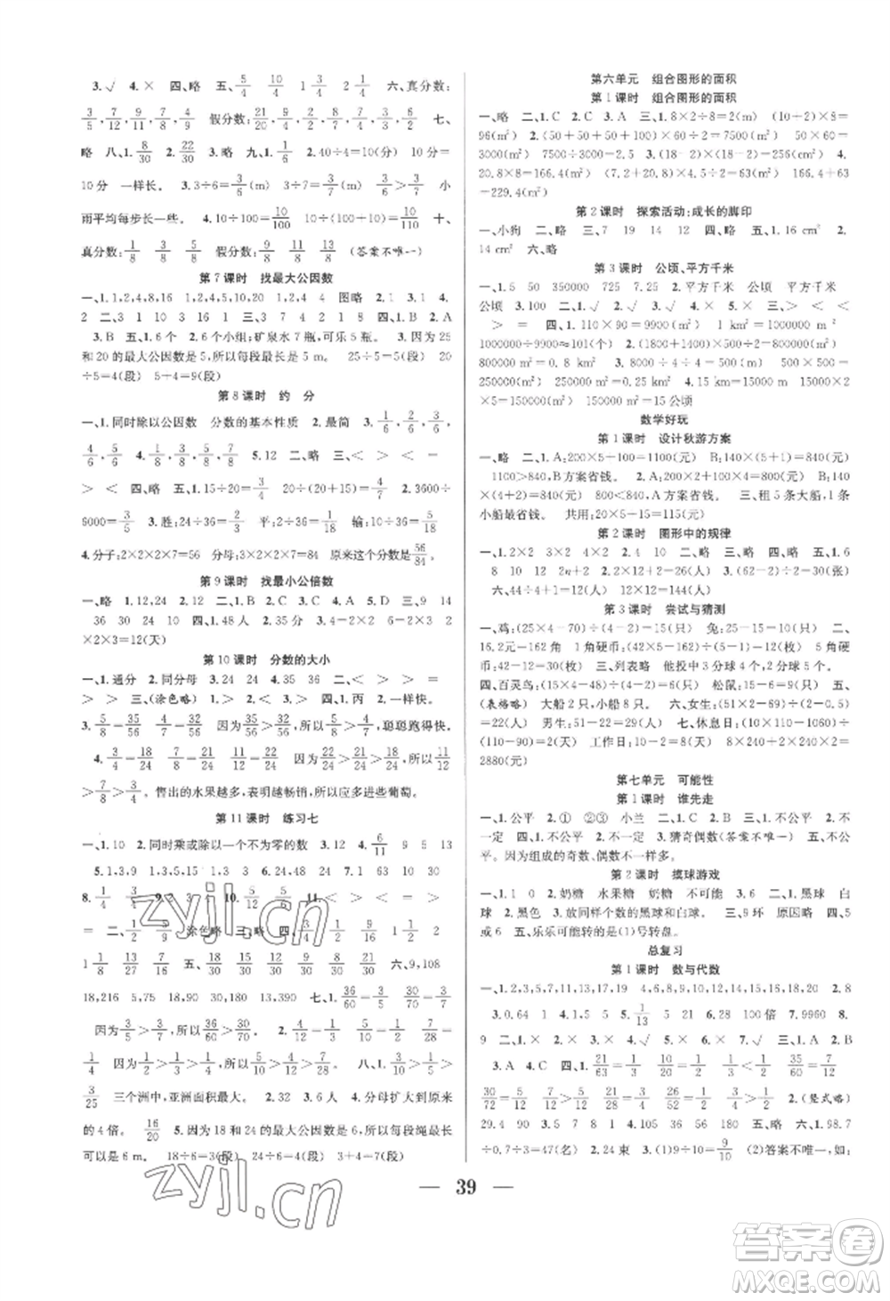 合肥工業(yè)大學(xué)出版社2022贏在課堂課時作業(yè)五年級上冊數(shù)學(xué)北師大版參考答案