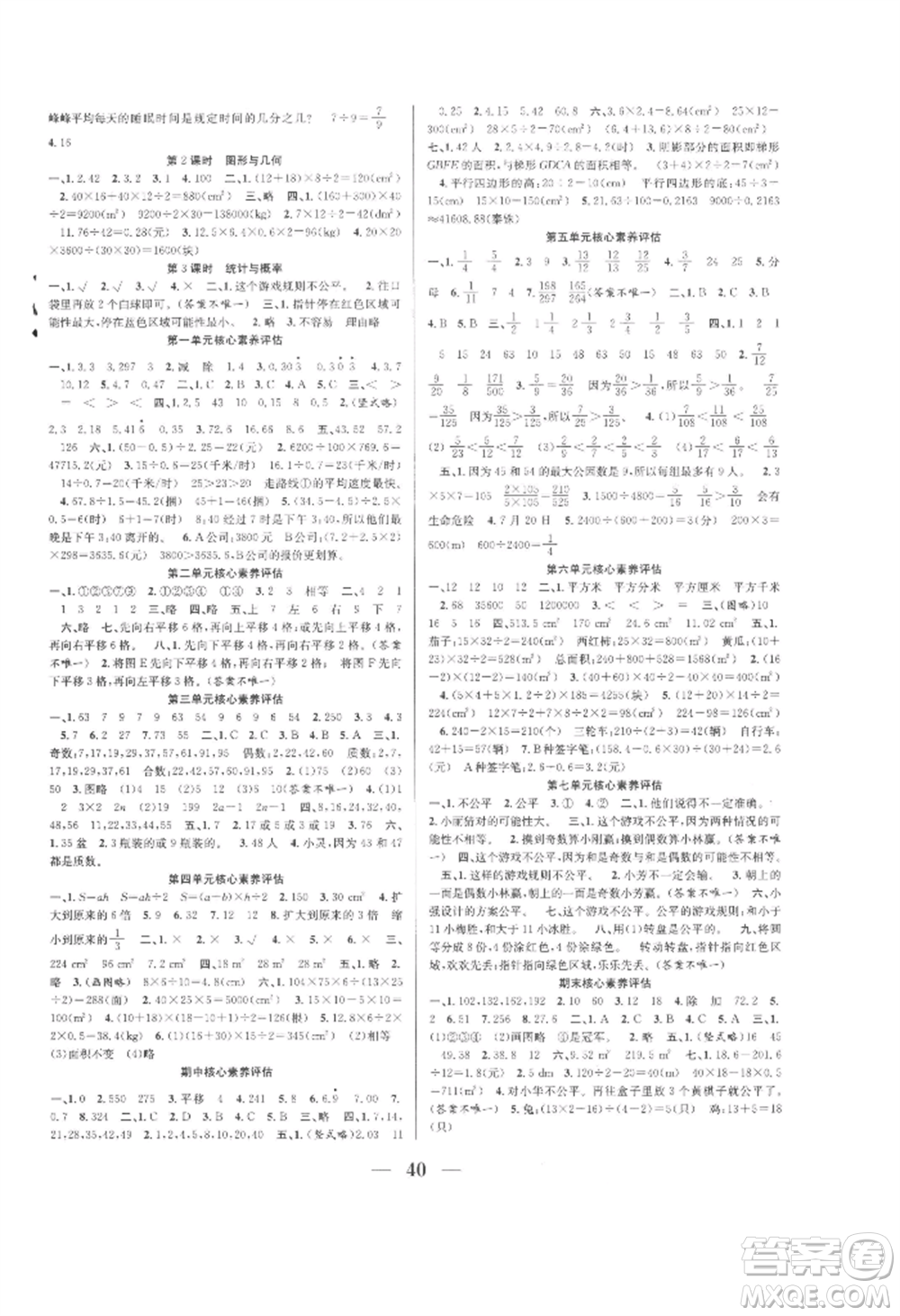 合肥工業(yè)大學(xué)出版社2022贏在課堂課時作業(yè)五年級上冊數(shù)學(xué)北師大版參考答案