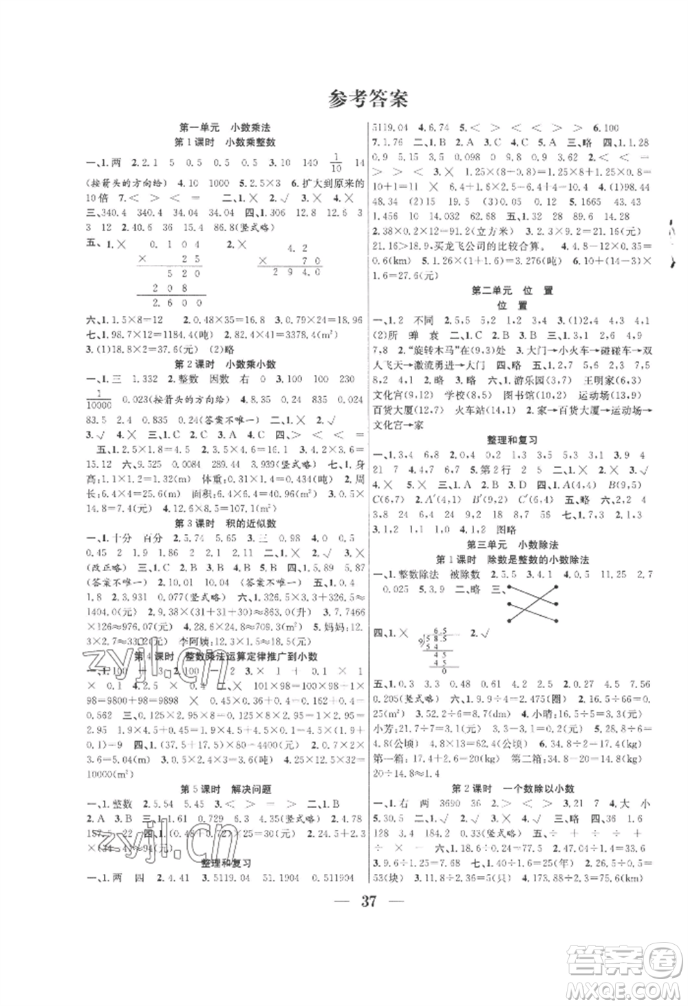 合肥工業(yè)大學出版社2022贏在課堂課時作業(yè)五年級上冊數(shù)學人教版參考答案