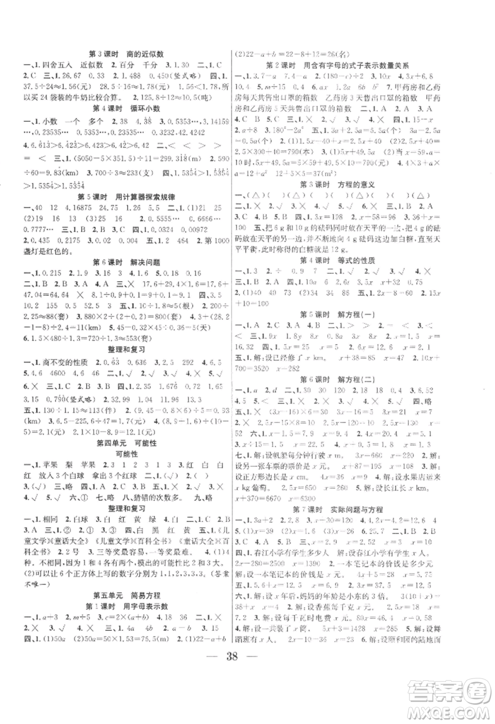 合肥工業(yè)大學出版社2022贏在課堂課時作業(yè)五年級上冊數(shù)學人教版參考答案