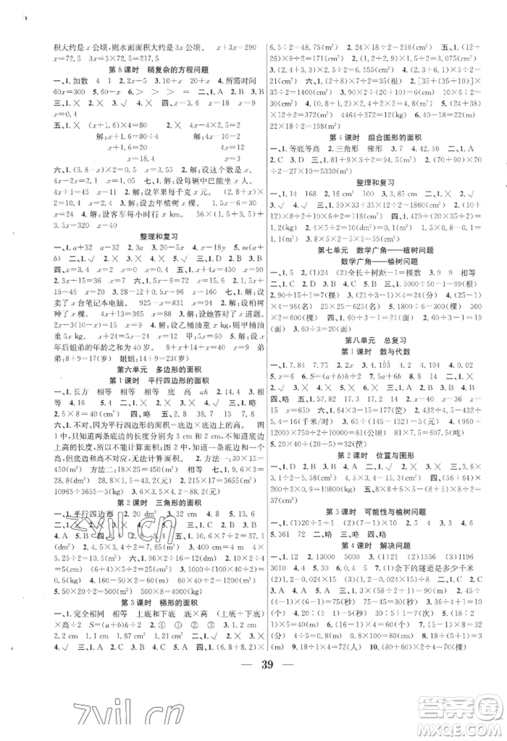 合肥工業(yè)大學出版社2022贏在課堂課時作業(yè)五年級上冊數(shù)學人教版參考答案