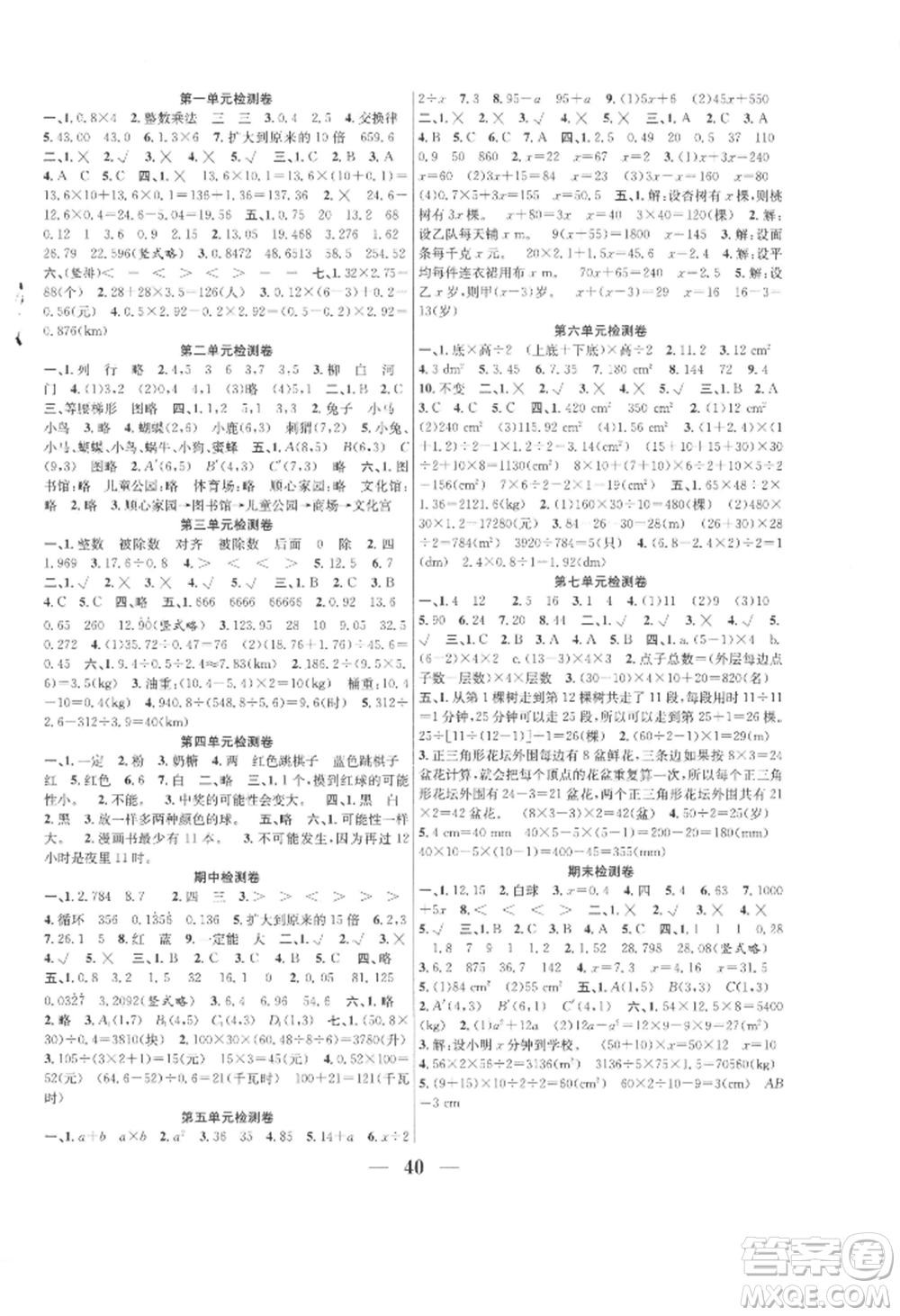 合肥工業(yè)大學出版社2022贏在課堂課時作業(yè)五年級上冊數(shù)學人教版參考答案