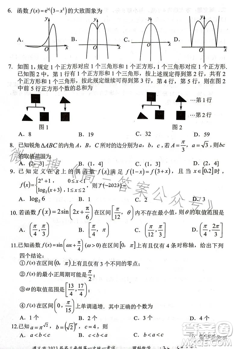 遵義市2023屆高三年級(jí)第一次統(tǒng)一考試?yán)砜茢?shù)學(xué)試題答案