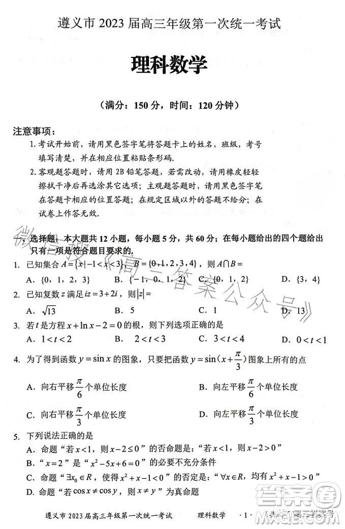 遵義市2023屆高三年級(jí)第一次統(tǒng)一考試?yán)砜茢?shù)學(xué)試題答案