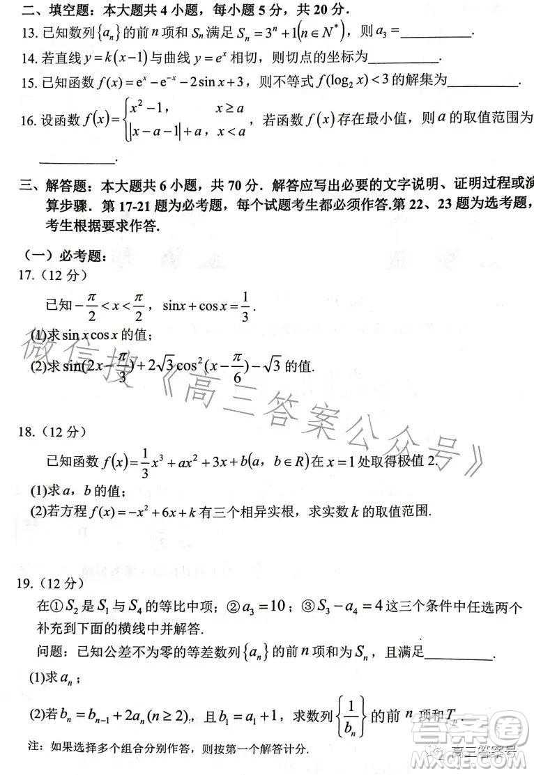 遵義市2023屆高三年級(jí)第一次統(tǒng)一考試?yán)砜茢?shù)學(xué)試題答案