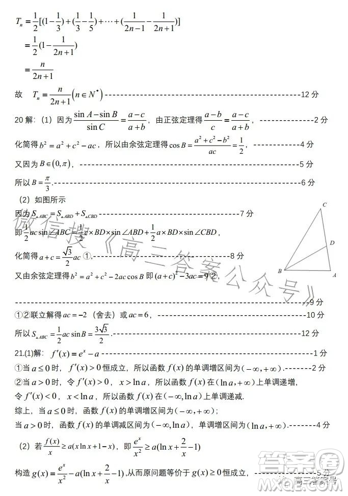 遵義市2023屆高三年級(jí)第一次統(tǒng)一考試?yán)砜茢?shù)學(xué)試題答案