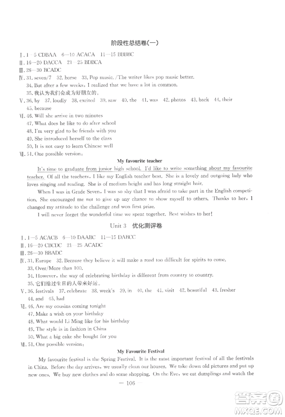 吉林教育出版社2022創(chuàng)新思維全程備考金題一卷通八年級上冊英語冀教版參考答案