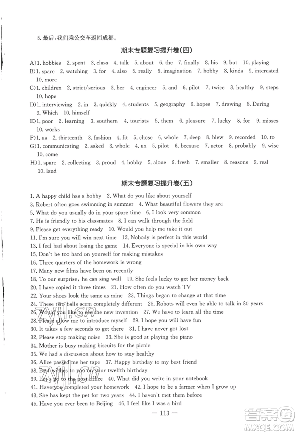 吉林教育出版社2022創(chuàng)新思維全程備考金題一卷通八年級上冊英語冀教版參考答案