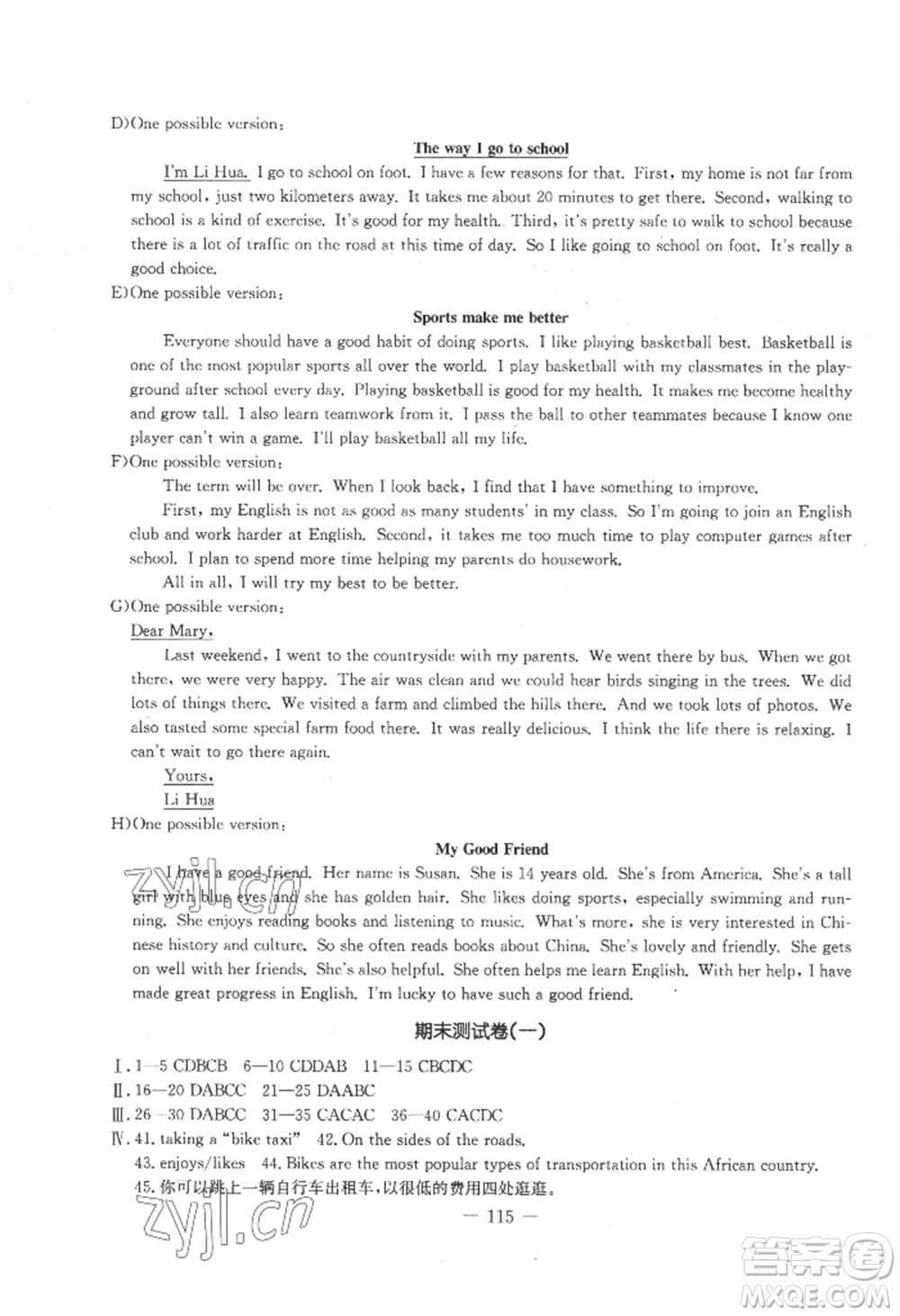 吉林教育出版社2022創(chuàng)新思維全程備考金題一卷通八年級上冊英語冀教版參考答案