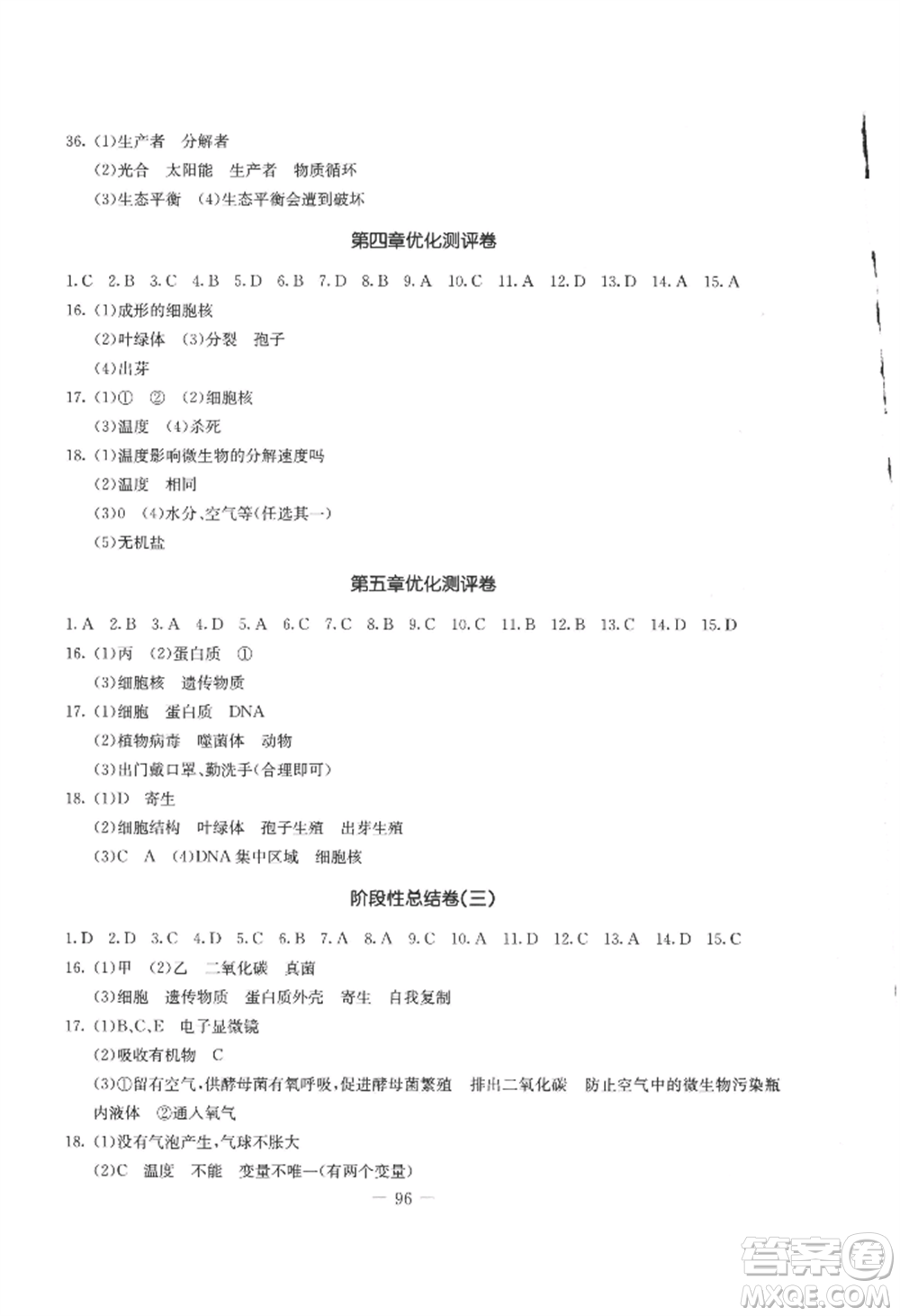 吉林教育出版社2022創(chuàng)新思維全程備考金題一卷通八年級(jí)上冊(cè)生物人教版參考答案