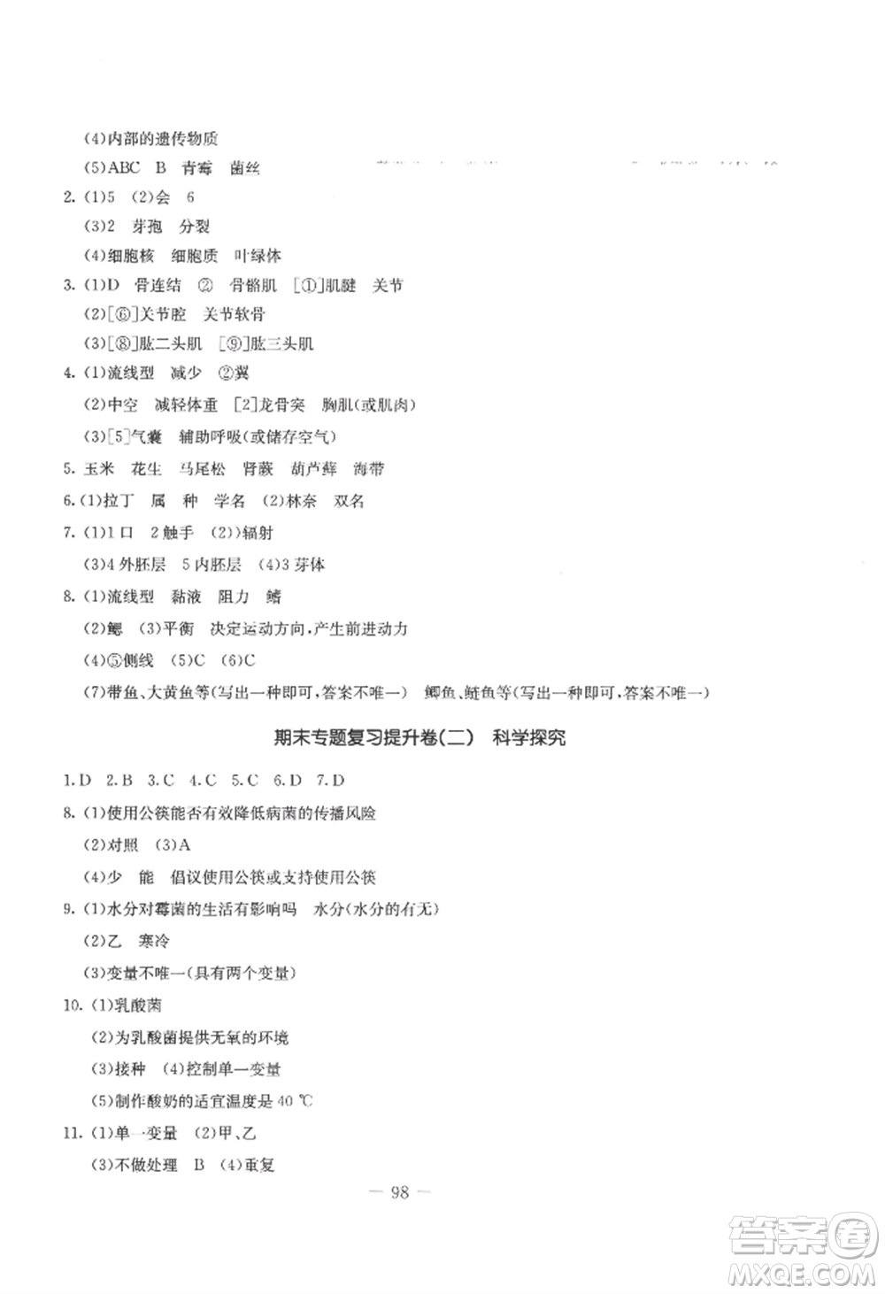 吉林教育出版社2022創(chuàng)新思維全程備考金題一卷通八年級(jí)上冊(cè)生物人教版參考答案