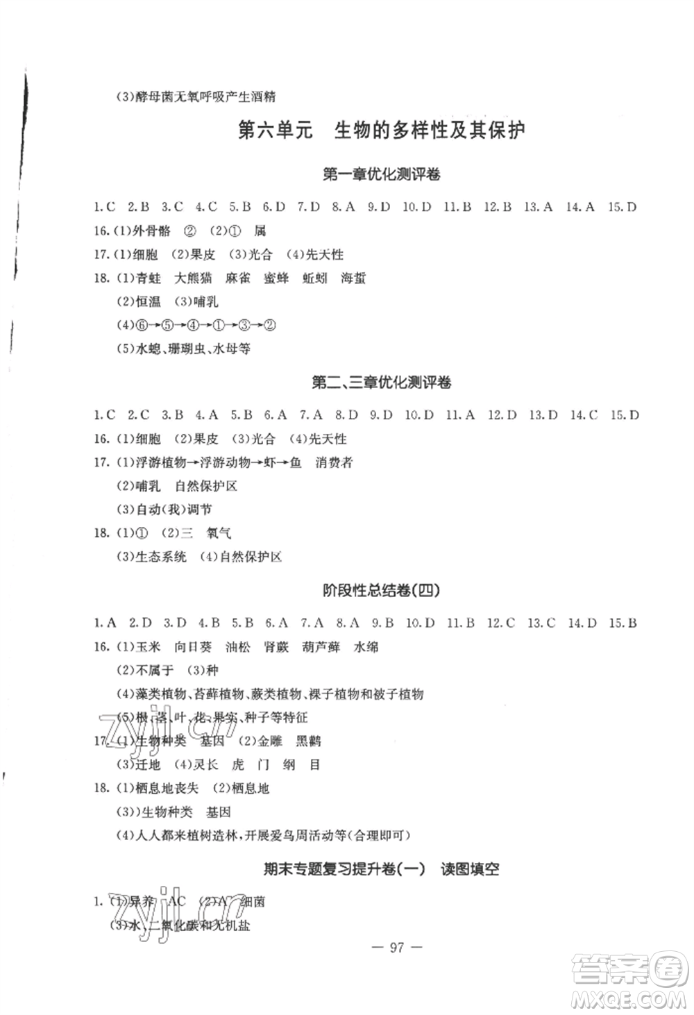 吉林教育出版社2022創(chuàng)新思維全程備考金題一卷通八年級(jí)上冊(cè)生物人教版參考答案