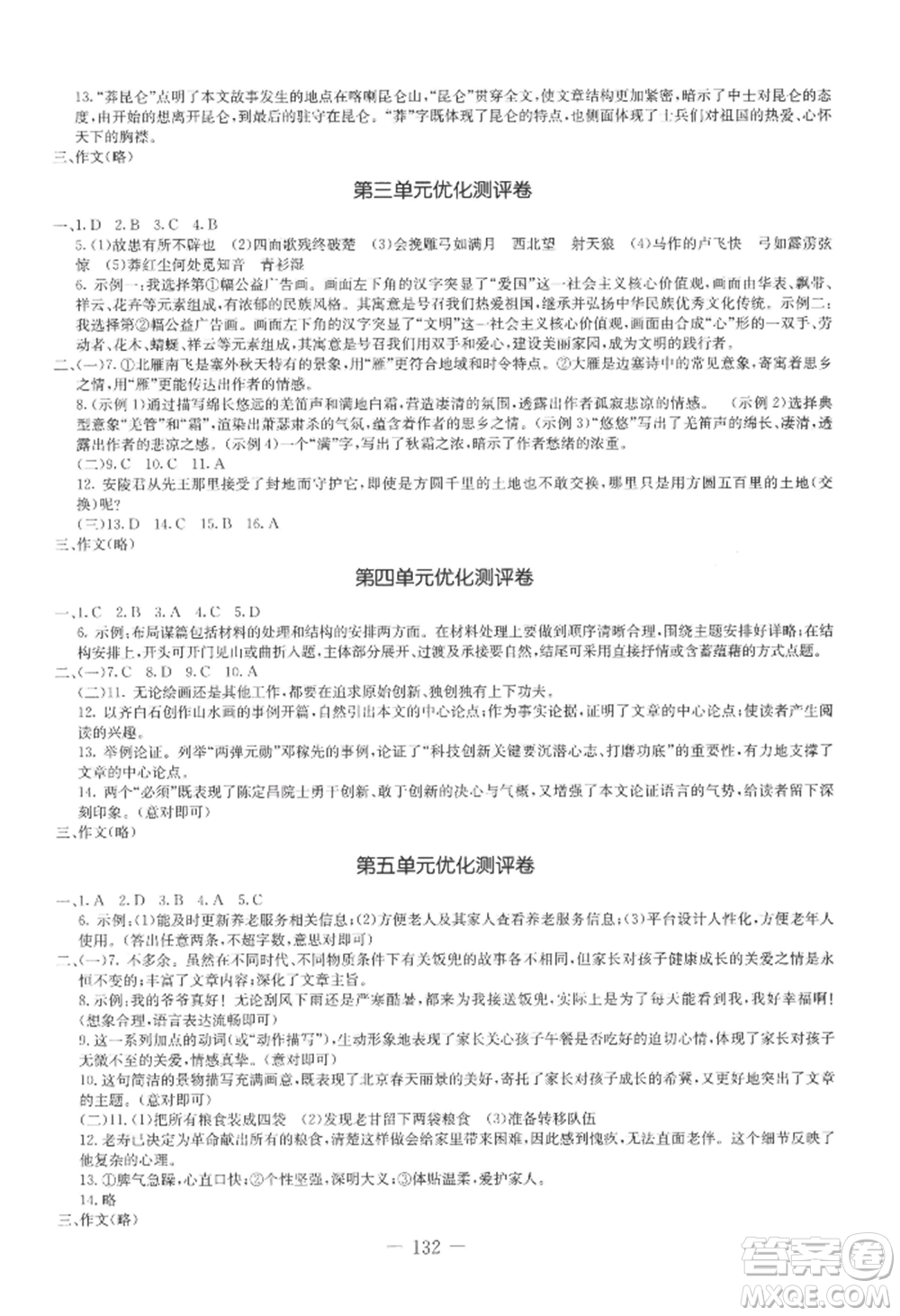 吉林教育出版社2022創(chuàng)新思維全程備考金題一卷通九年級語文人教版參考答案