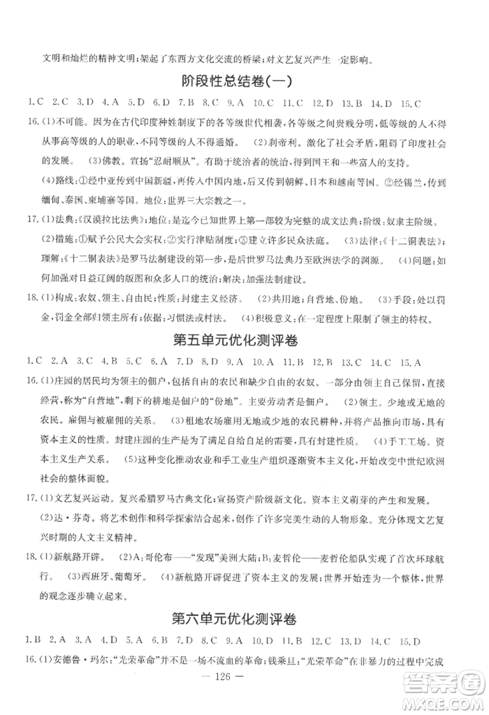 吉林教育出版社2022創(chuàng)新思維全程備考金題一卷通九年級(jí)歷史人教版參考答案