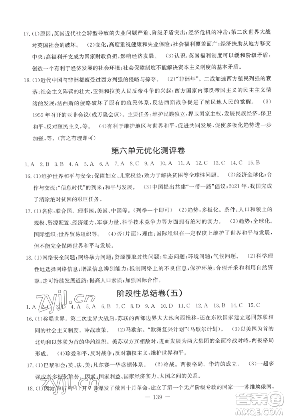 吉林教育出版社2022創(chuàng)新思維全程備考金題一卷通九年級(jí)歷史人教版參考答案