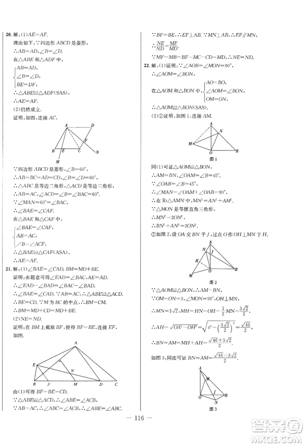 吉林教育出版社2022創(chuàng)新思維全程備考金題一卷通九年級(jí)數(shù)學(xué)人教版參考答案