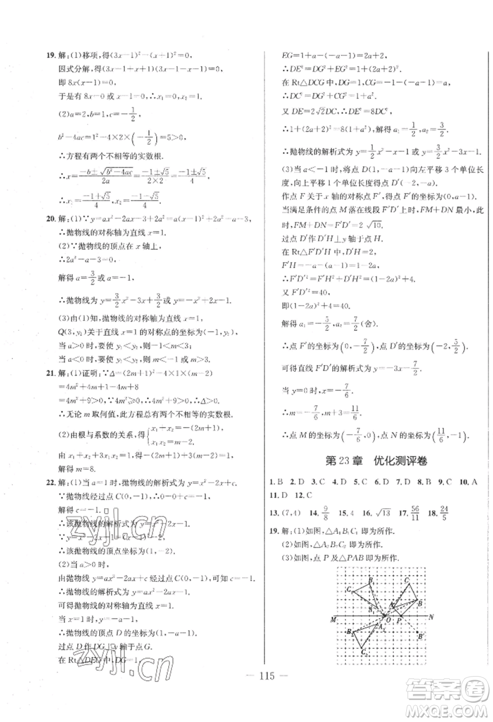 吉林教育出版社2022創(chuàng)新思維全程備考金題一卷通九年級(jí)數(shù)學(xué)人教版參考答案