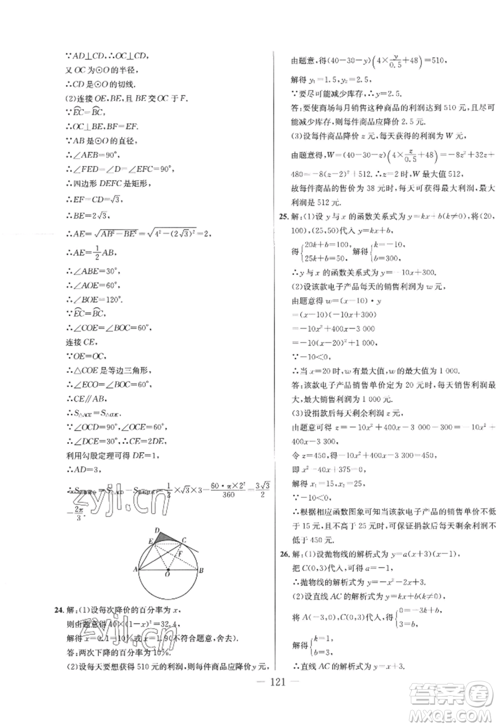 吉林教育出版社2022創(chuàng)新思維全程備考金題一卷通九年級(jí)數(shù)學(xué)人教版參考答案