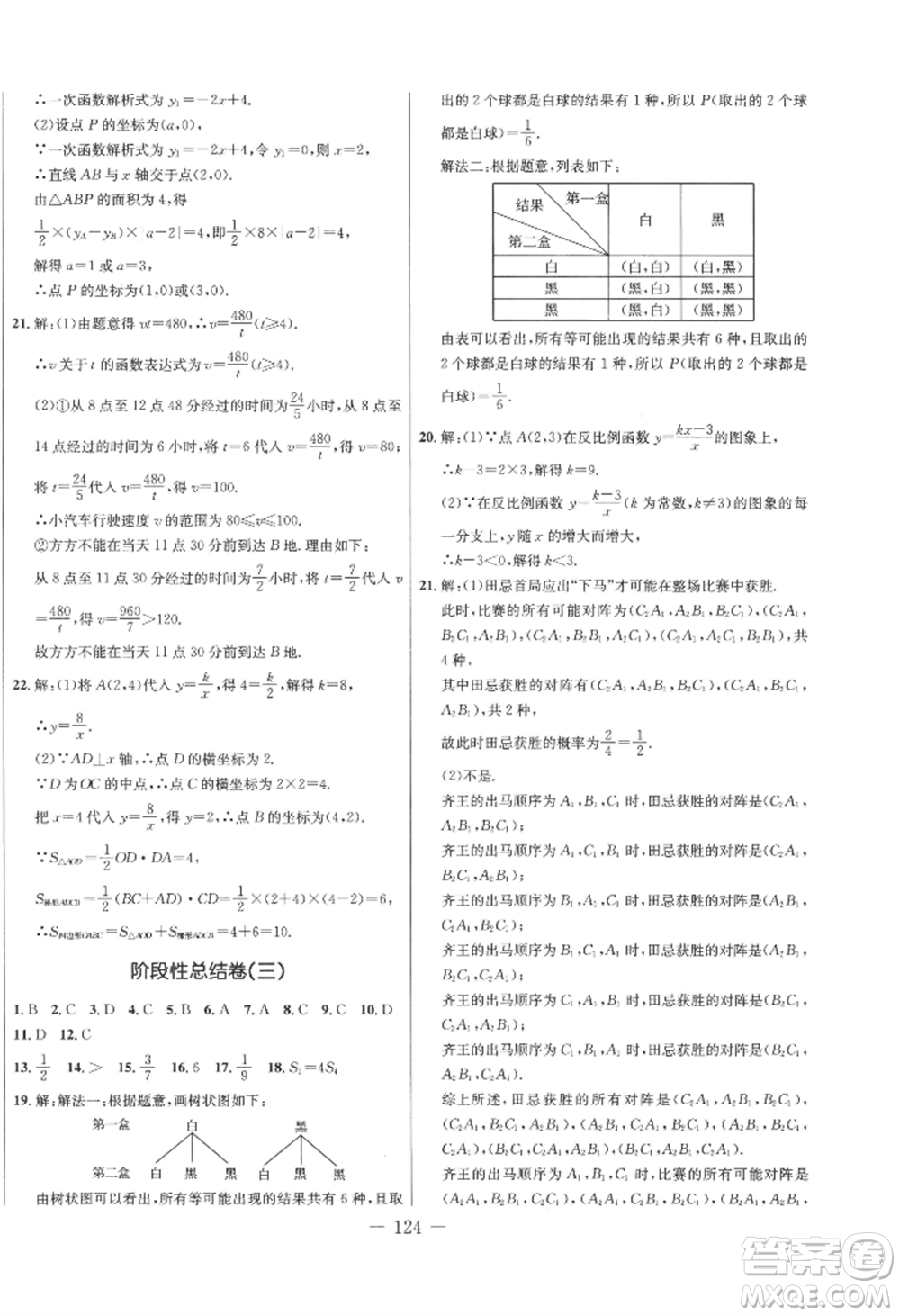 吉林教育出版社2022創(chuàng)新思維全程備考金題一卷通九年級(jí)數(shù)學(xué)人教版參考答案