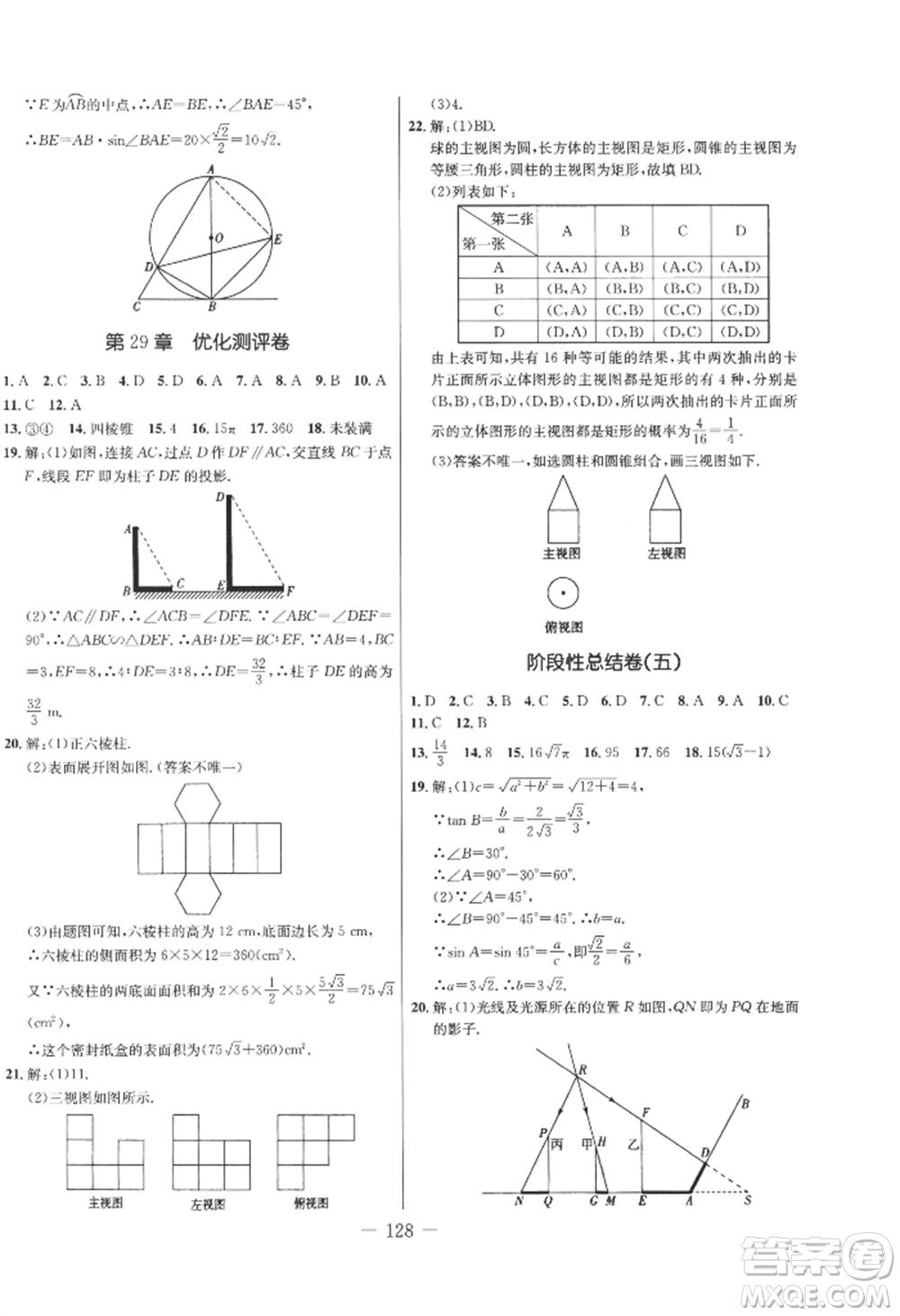 吉林教育出版社2022創(chuàng)新思維全程備考金題一卷通九年級(jí)數(shù)學(xué)人教版參考答案