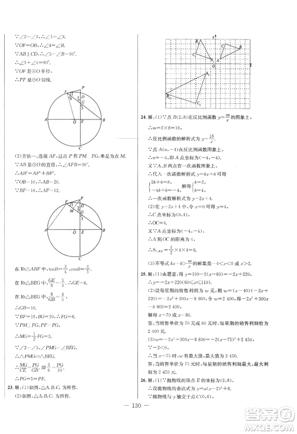 吉林教育出版社2022創(chuàng)新思維全程備考金題一卷通九年級(jí)數(shù)學(xué)人教版參考答案