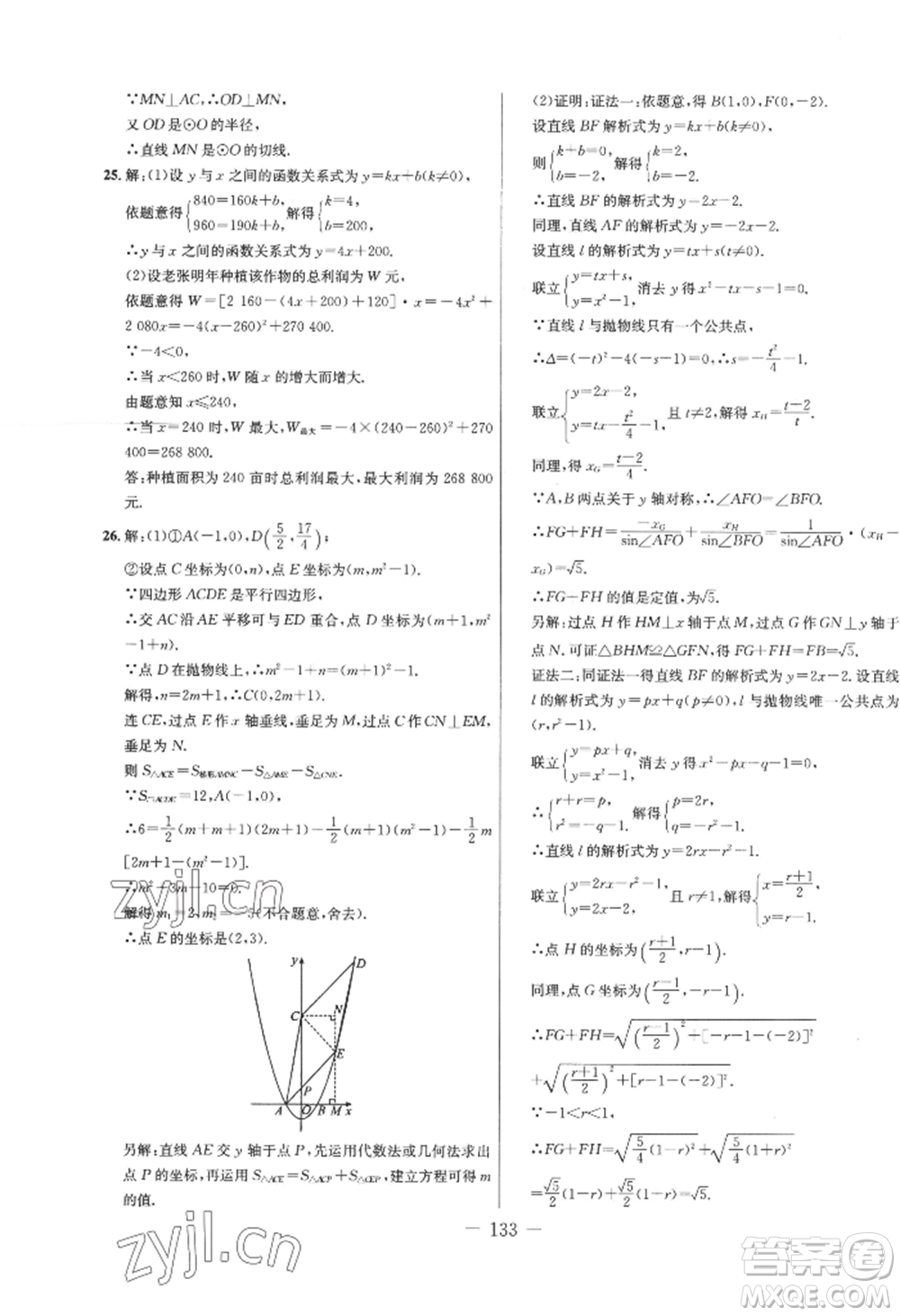 吉林教育出版社2022創(chuàng)新思維全程備考金題一卷通九年級(jí)數(shù)學(xué)人教版參考答案