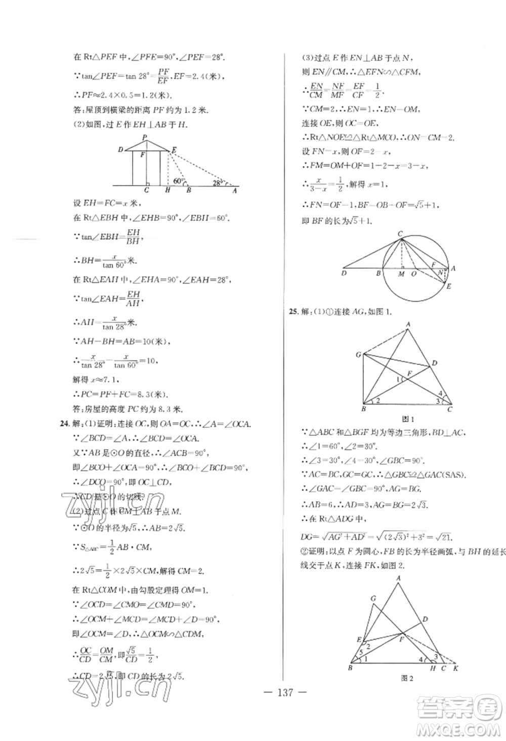 吉林教育出版社2022創(chuàng)新思維全程備考金題一卷通九年級(jí)數(shù)學(xué)人教版參考答案