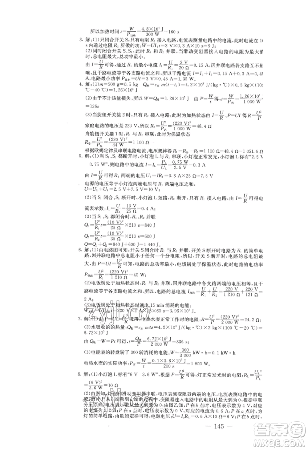 吉林教育出版社2022創(chuàng)新思維全程備考金題一卷通九年級(jí)物理人教版參考答案