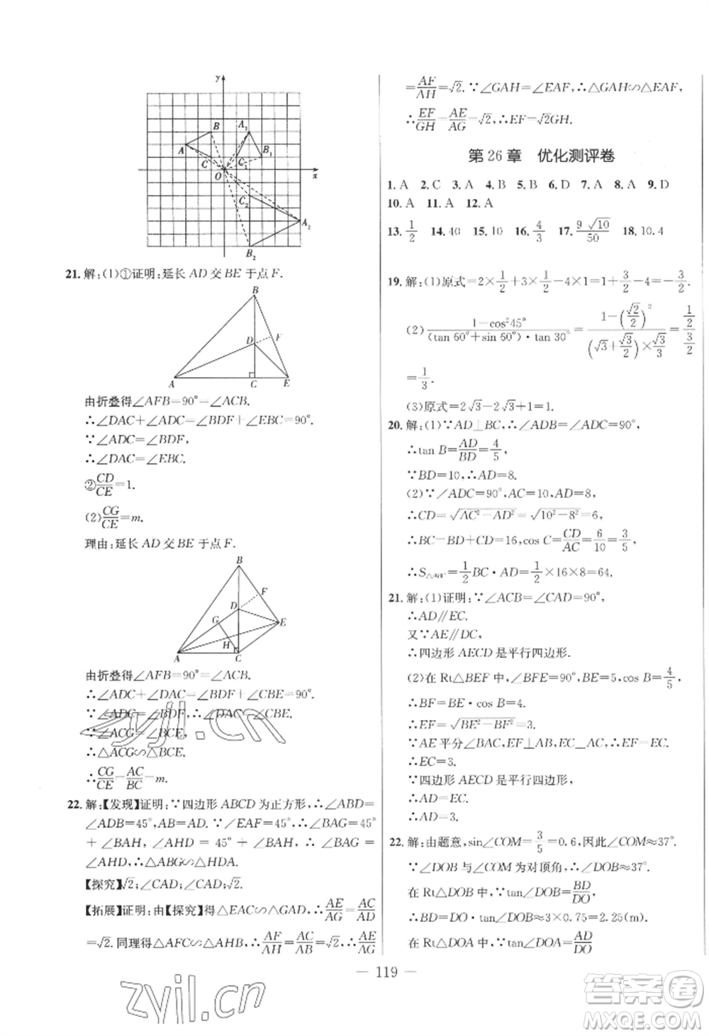 吉林教育出版社2022創(chuàng)新思維全程備考金題一卷通九年級數(shù)學(xué)冀教版參考答案