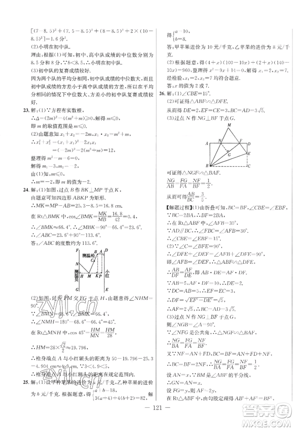 吉林教育出版社2022創(chuàng)新思維全程備考金題一卷通九年級數(shù)學(xué)冀教版參考答案