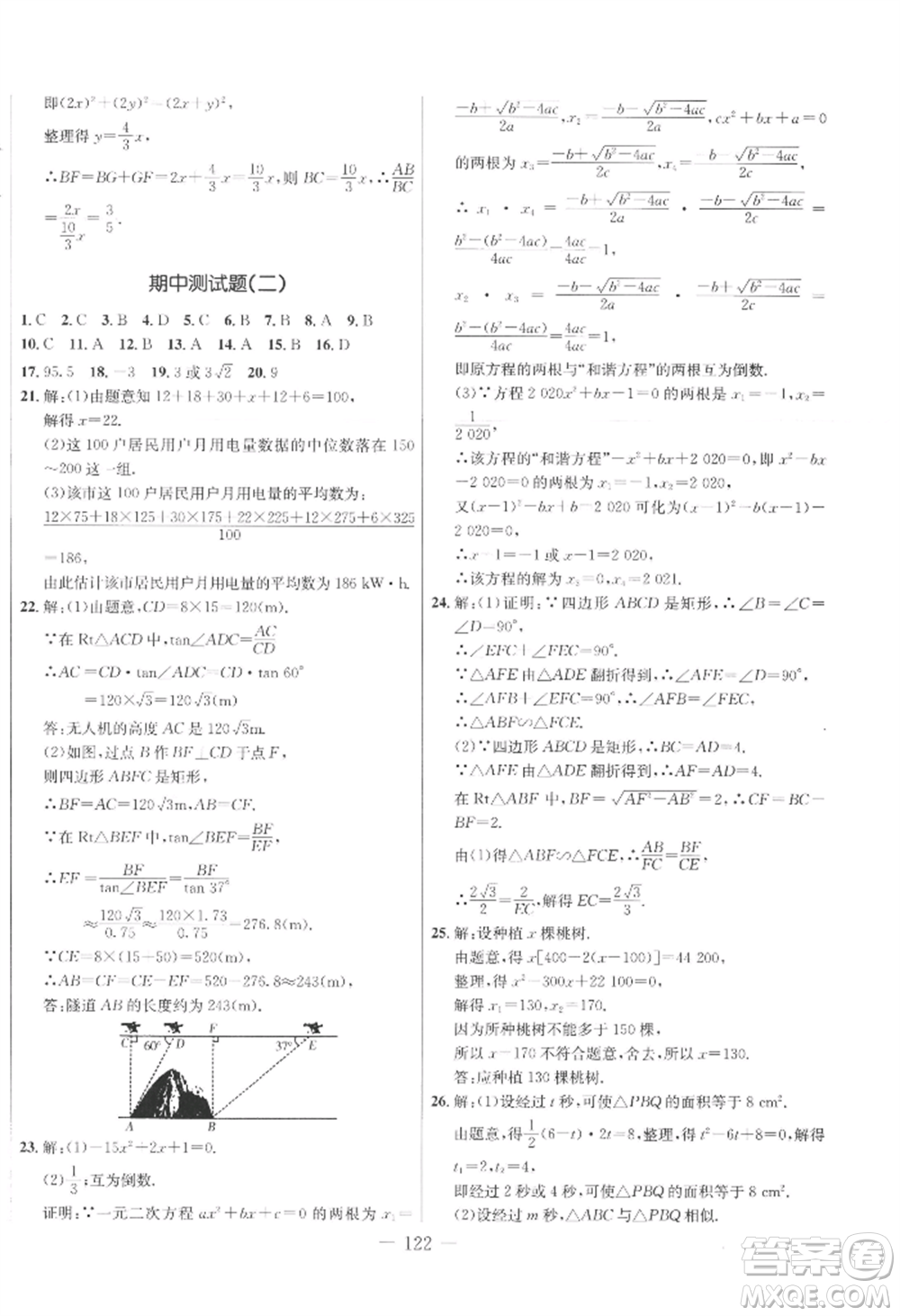 吉林教育出版社2022創(chuàng)新思維全程備考金題一卷通九年級數(shù)學(xué)冀教版參考答案