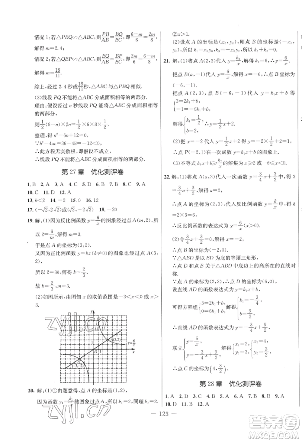 吉林教育出版社2022創(chuàng)新思維全程備考金題一卷通九年級數(shù)學(xué)冀教版參考答案