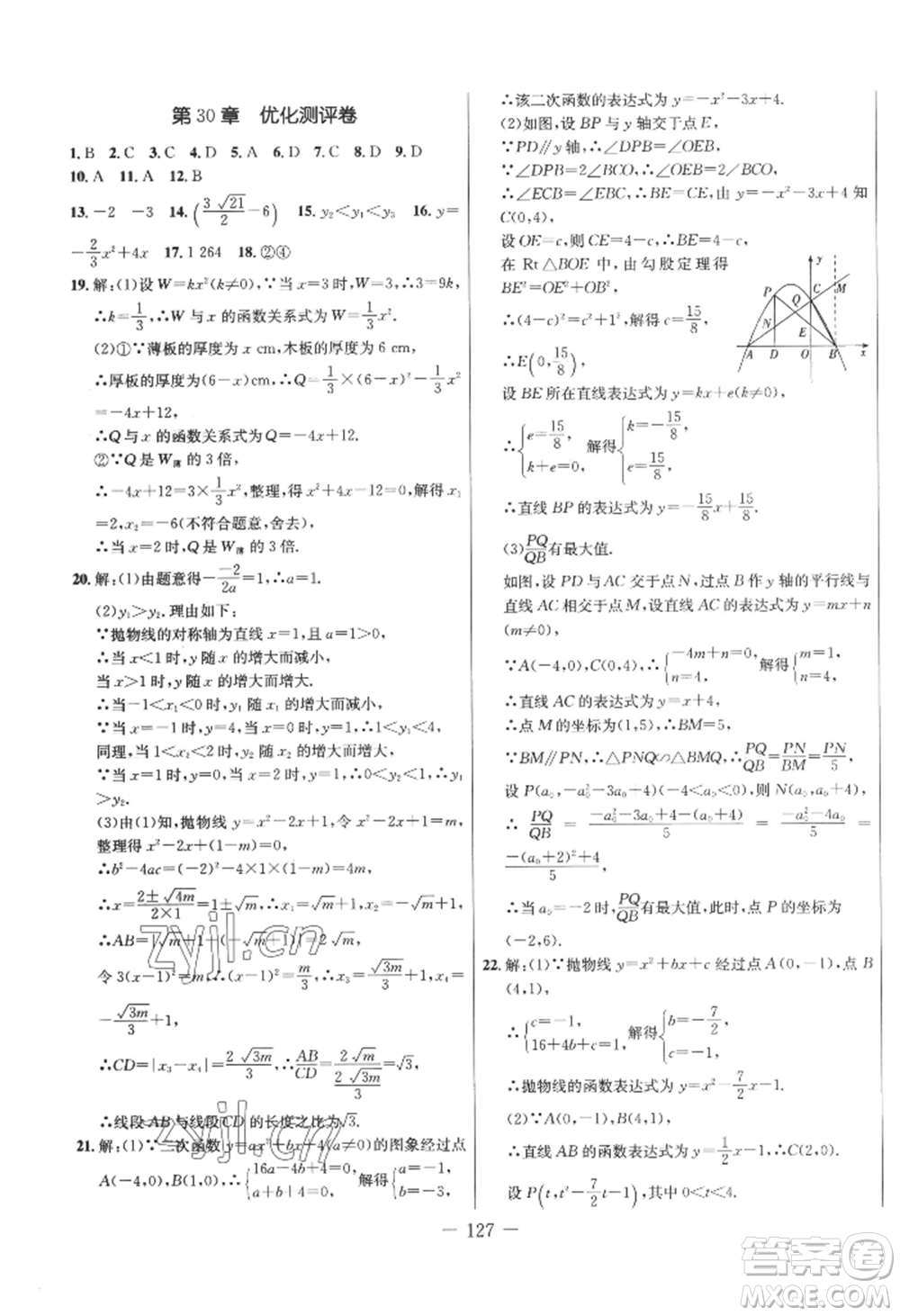 吉林教育出版社2022創(chuàng)新思維全程備考金題一卷通九年級數(shù)學(xué)冀教版參考答案