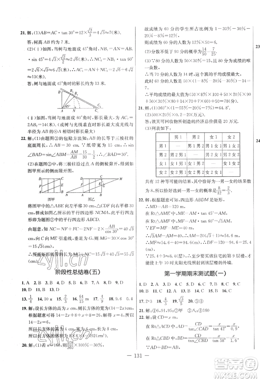 吉林教育出版社2022創(chuàng)新思維全程備考金題一卷通九年級數(shù)學(xué)冀教版參考答案