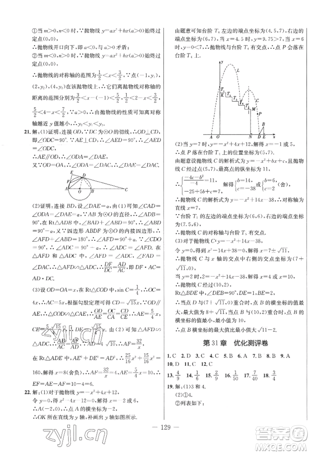 吉林教育出版社2022創(chuàng)新思維全程備考金題一卷通九年級數(shù)學(xué)冀教版參考答案