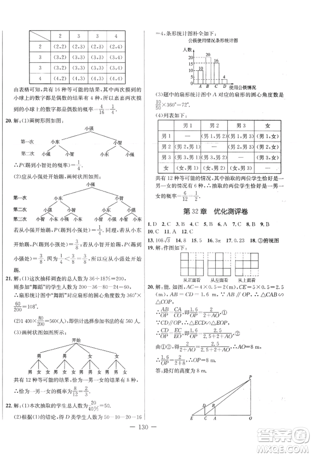 吉林教育出版社2022創(chuàng)新思維全程備考金題一卷通九年級數(shù)學(xué)冀教版參考答案