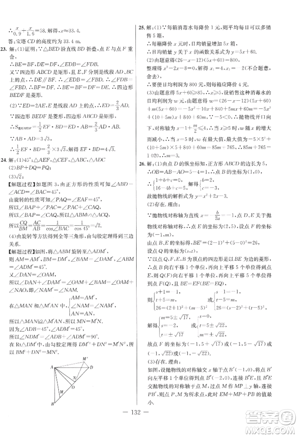 吉林教育出版社2022創(chuàng)新思維全程備考金題一卷通九年級數(shù)學(xué)冀教版參考答案