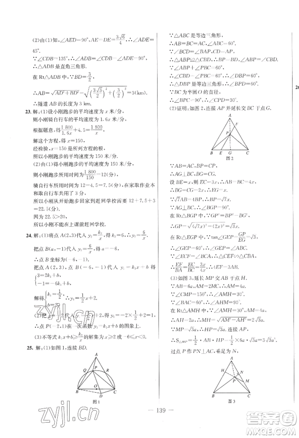 吉林教育出版社2022創(chuàng)新思維全程備考金題一卷通九年級數(shù)學(xué)冀教版參考答案