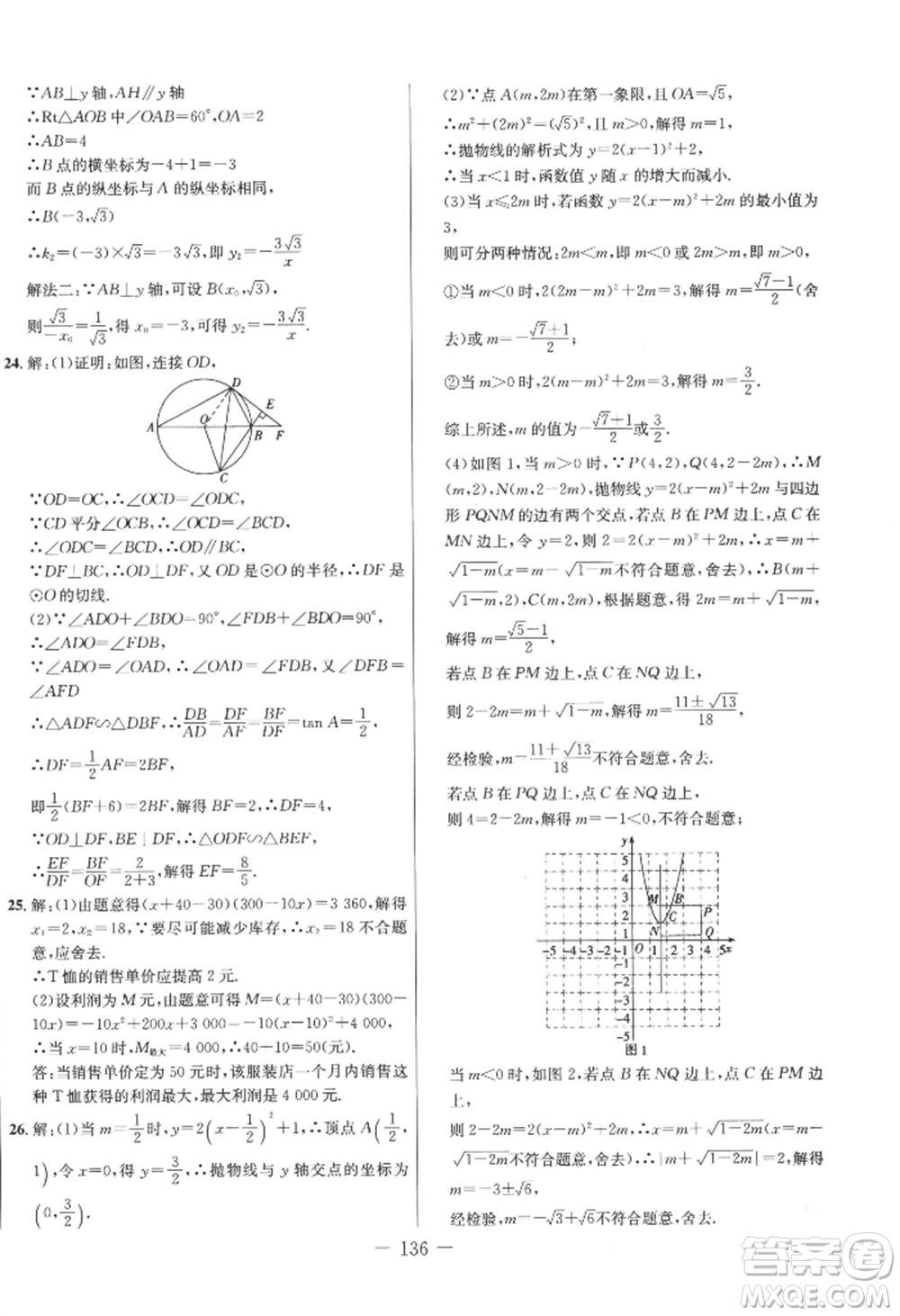 吉林教育出版社2022創(chuàng)新思維全程備考金題一卷通九年級數(shù)學(xué)冀教版參考答案