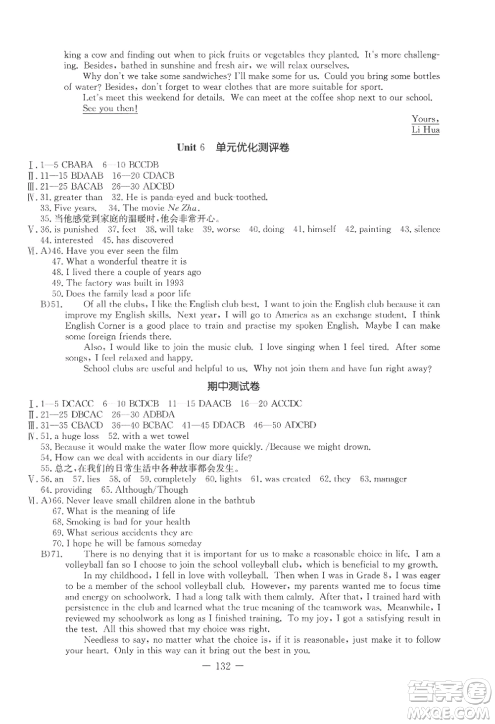 吉林教育出版社2022創(chuàng)新思維全程備考金題一卷通九年級(jí)英語(yǔ)冀教版參考答案