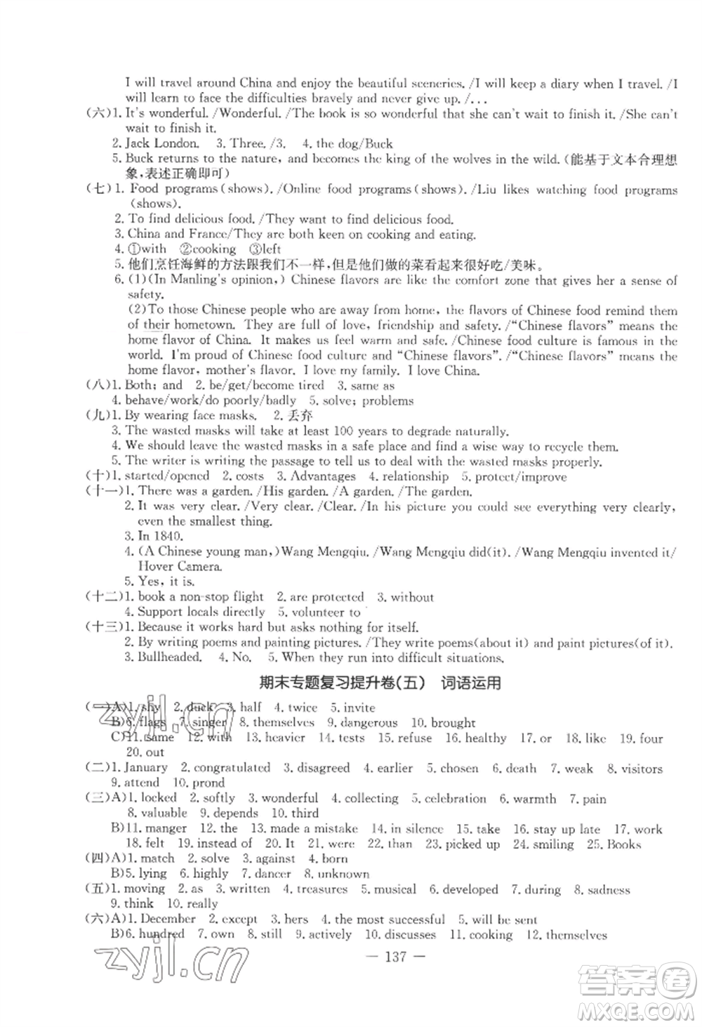 吉林教育出版社2022創(chuàng)新思維全程備考金題一卷通九年級(jí)英語(yǔ)冀教版參考答案