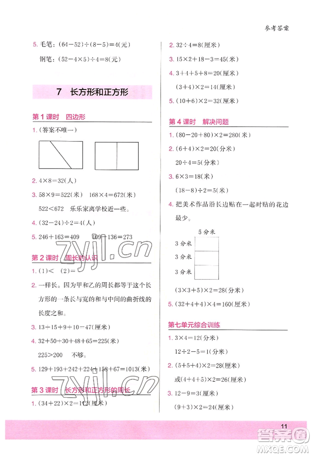 江蘇鳳凰美術(shù)出版社2022木頭馬解決問(wèn)題小狀元三年級(jí)上冊(cè)數(shù)學(xué)人教版參考答案