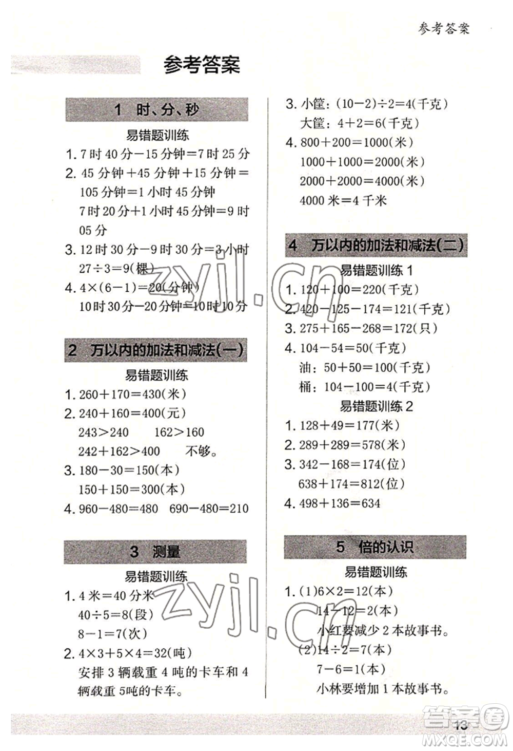 江蘇鳳凰美術(shù)出版社2022木頭馬解決問(wèn)題小狀元三年級(jí)上冊(cè)數(shù)學(xué)人教版參考答案