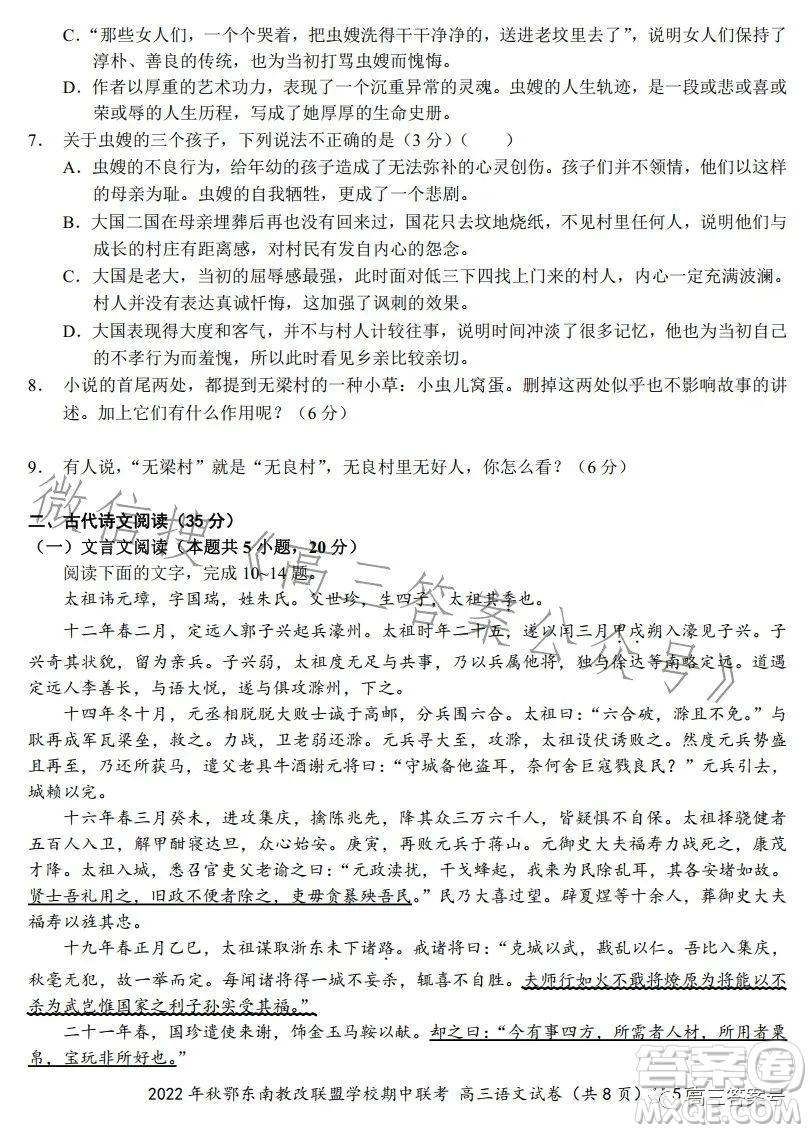 2022年秋鄂東南省級(jí)示范高中教育教學(xué)改革聯(lián)盟學(xué)校期中聯(lián)考高三語(yǔ)文試題答案