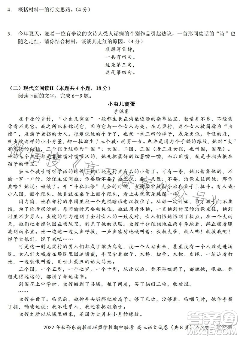 2022年秋鄂東南省級(jí)示范高中教育教學(xué)改革聯(lián)盟學(xué)校期中聯(lián)考高三語(yǔ)文試題答案