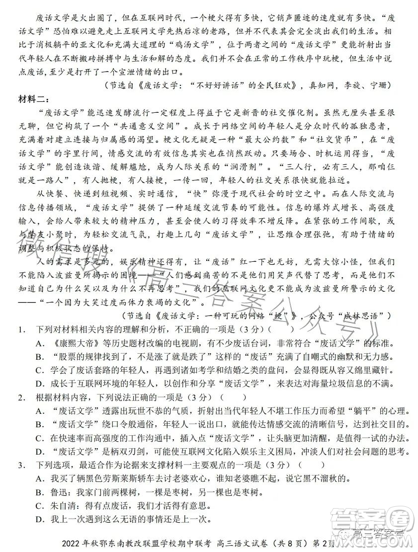 2022年秋鄂東南省級(jí)示范高中教育教學(xué)改革聯(lián)盟學(xué)校期中聯(lián)考高三語(yǔ)文試題答案